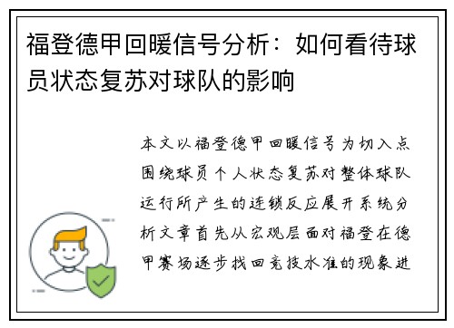 福登德甲回暖信号分析：如何看待球员状态复苏对球队的影响