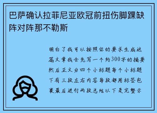 巴萨确认拉菲尼亚欧冠前扭伤脚踝缺阵对阵那不勒斯