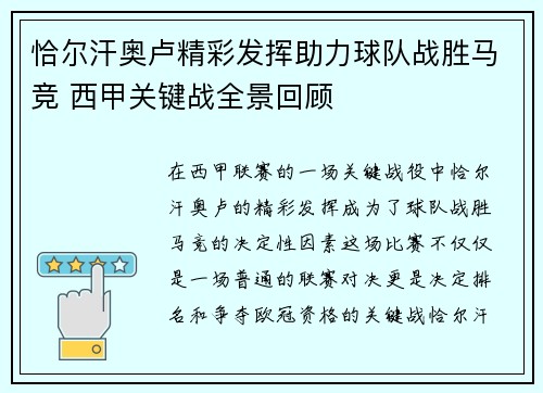 恰尔汗奥卢精彩发挥助力球队战胜马竞 西甲关键战全景回顾
